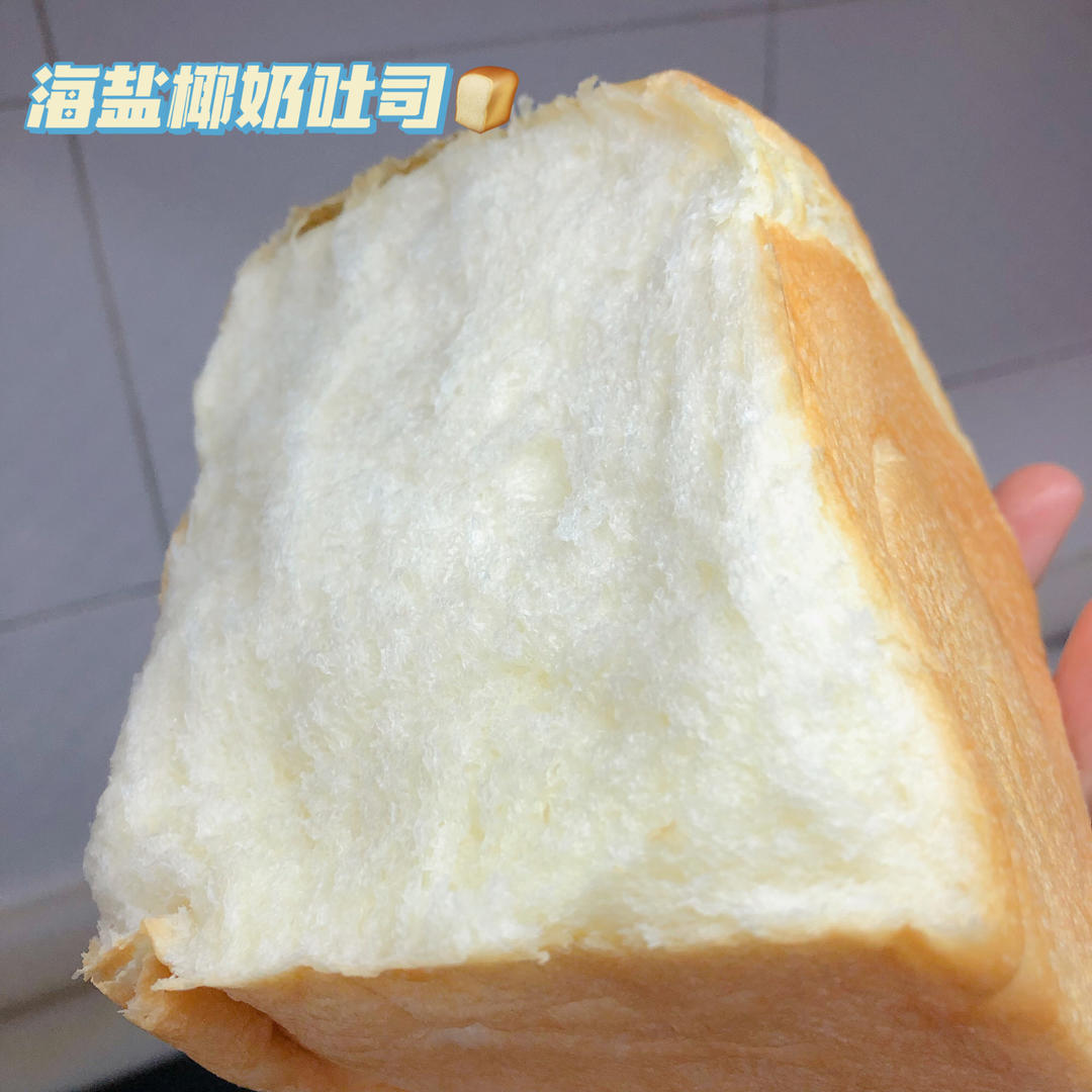 海盐椰奶吐司