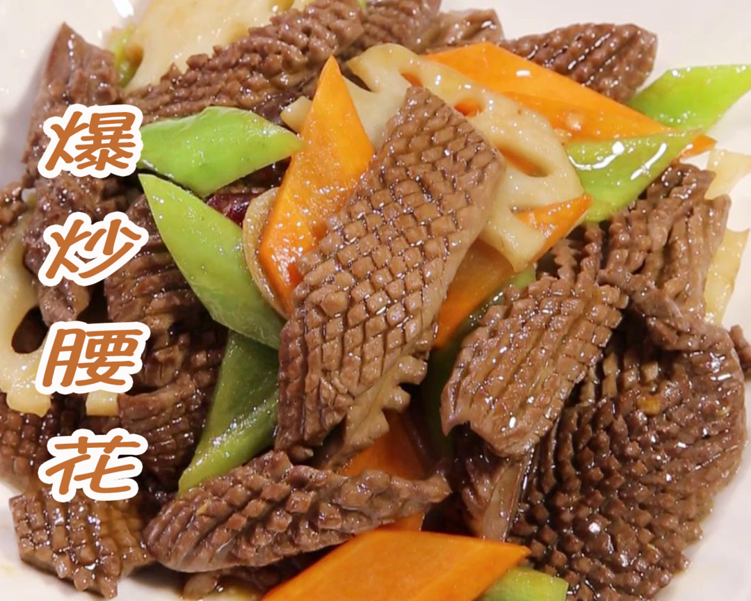 超级嫩没有腥味的爆炒腰花的做法