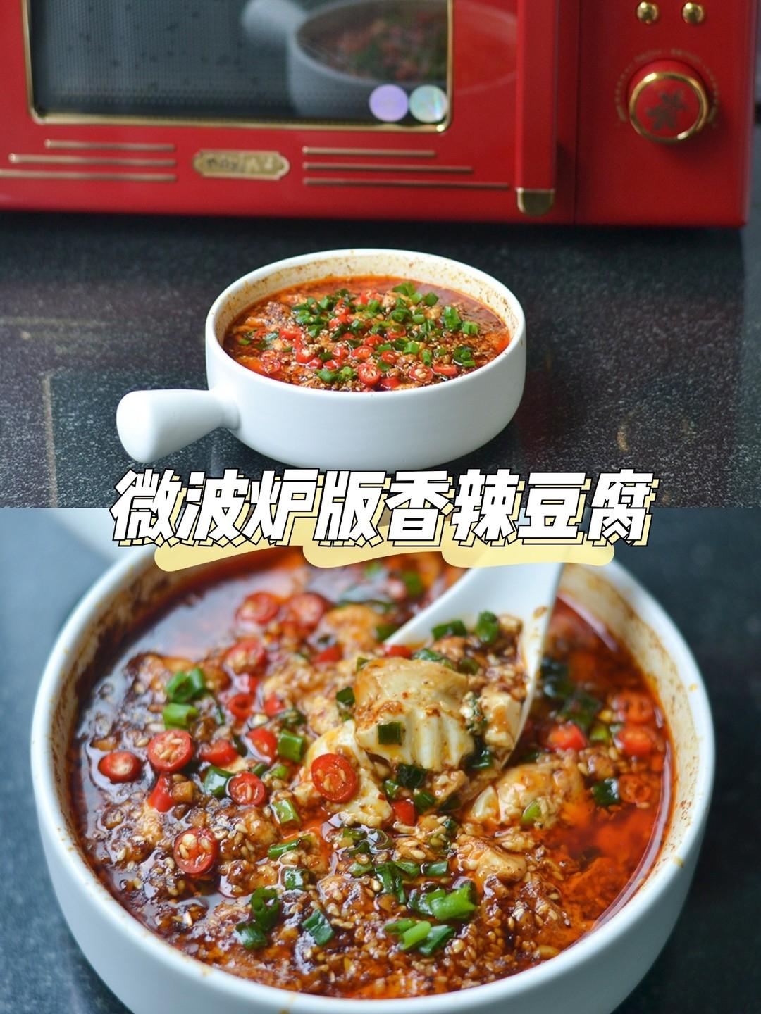 香辣豆腐|马克西姆勒芒微波炉的做法