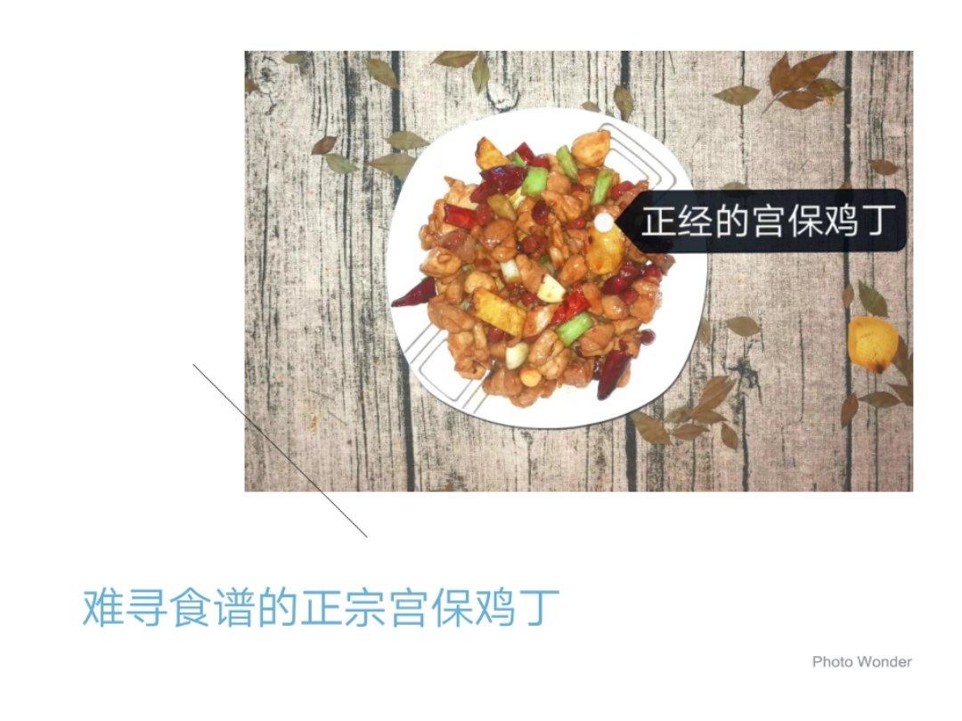 宫保鸡丁！最正宗最讲究的做法！