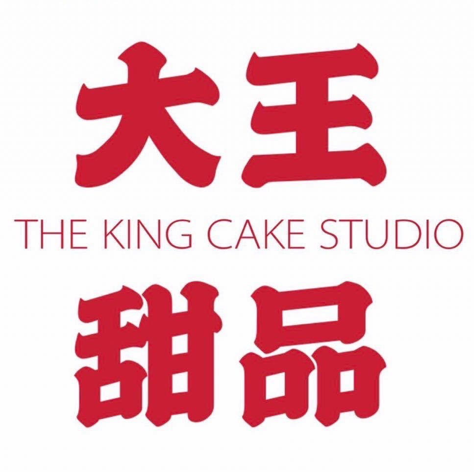 大王甜品_