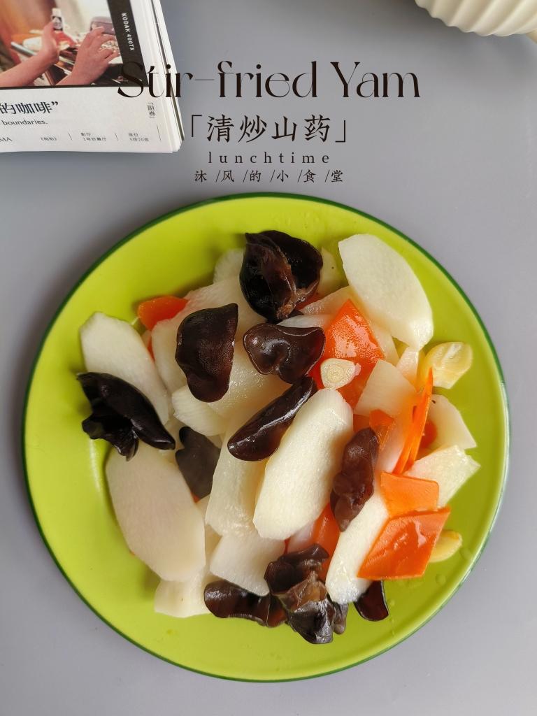 清炒山药