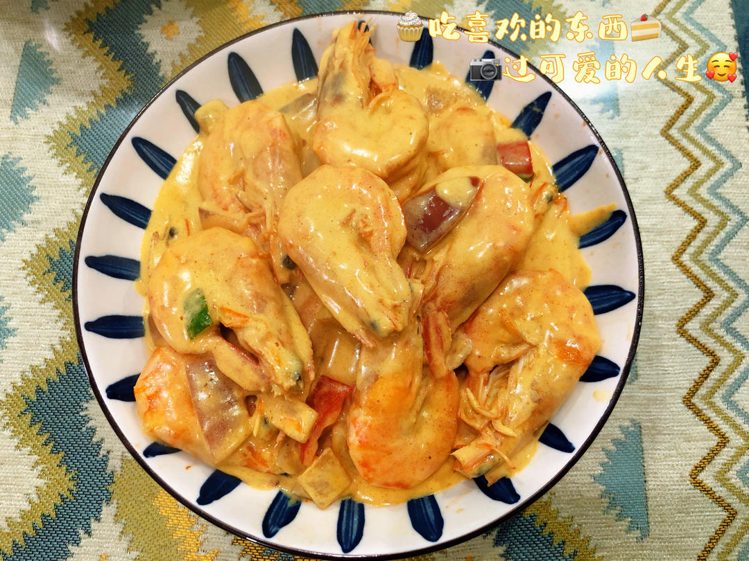 泰式咖喱虾