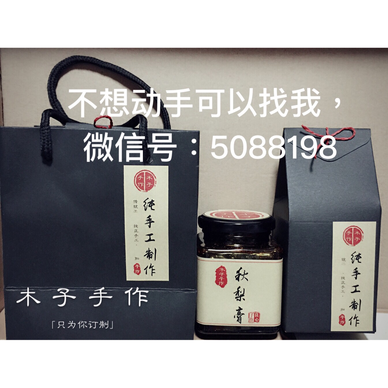 秋梨膏