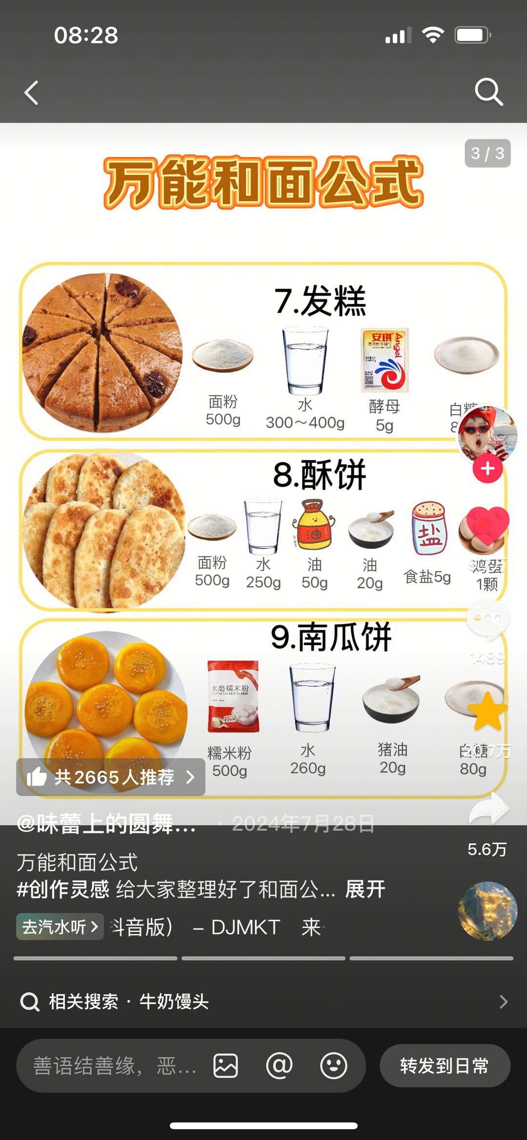 纯奶手撕吐司的做法 步骤1