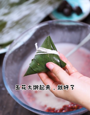 红豆蜜枣粽子的做法 步骤21