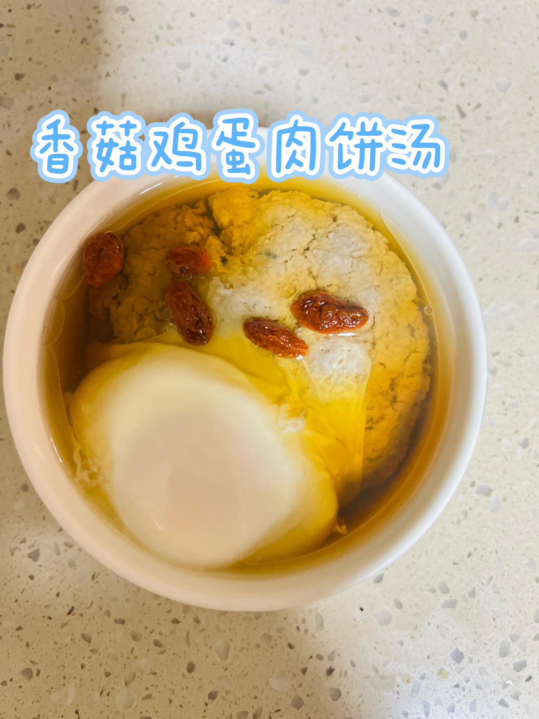 鲜掉眉毛「肉沫鸡蛋汤」😍😍😍