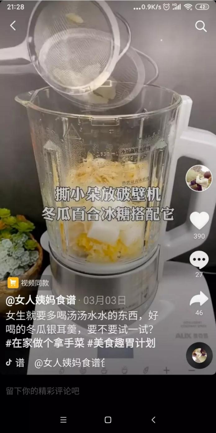 破壁机，记录