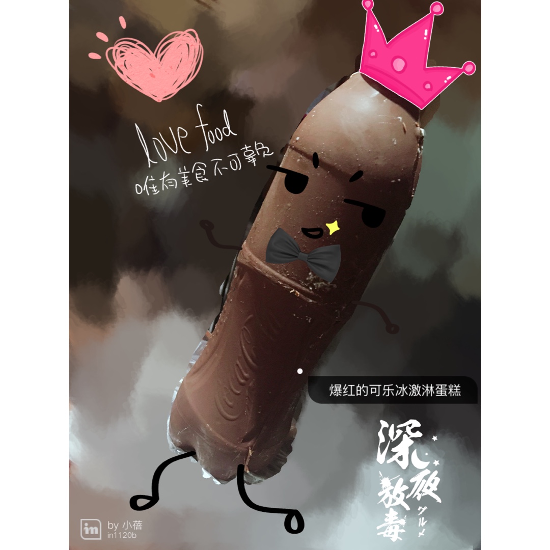 爆红的可乐冰淇淋蛋糕