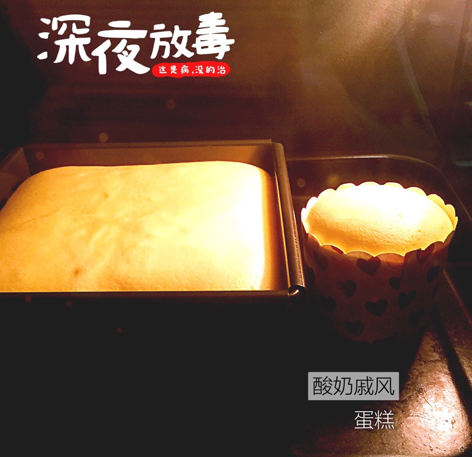 酸奶戚风蛋糕