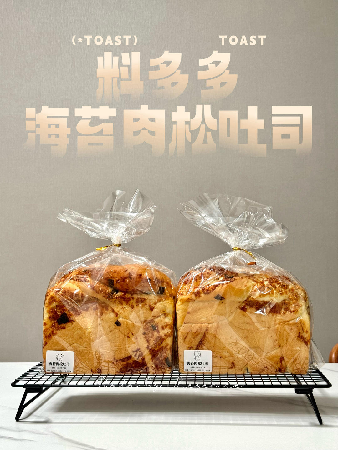 料多多系列---肉松吐司