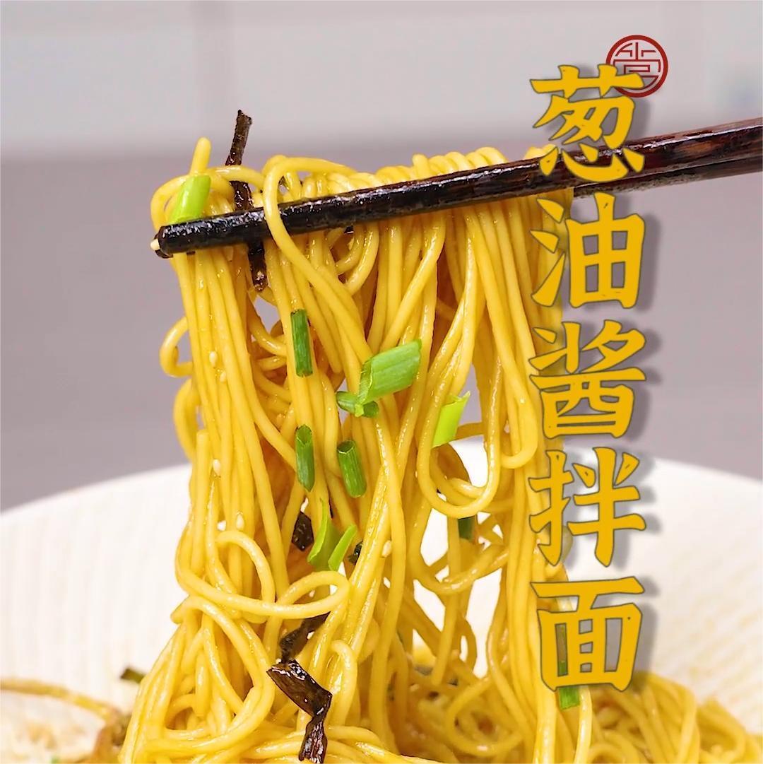 葱油酱拌面
