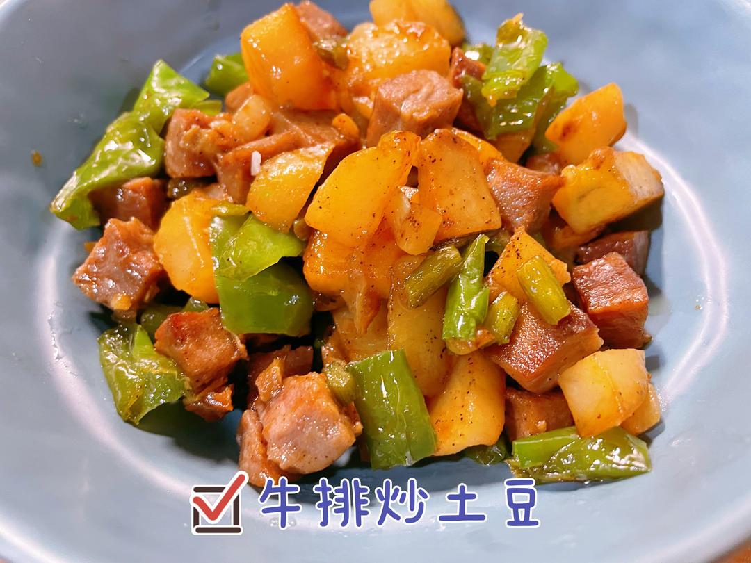 牛排炒土豆