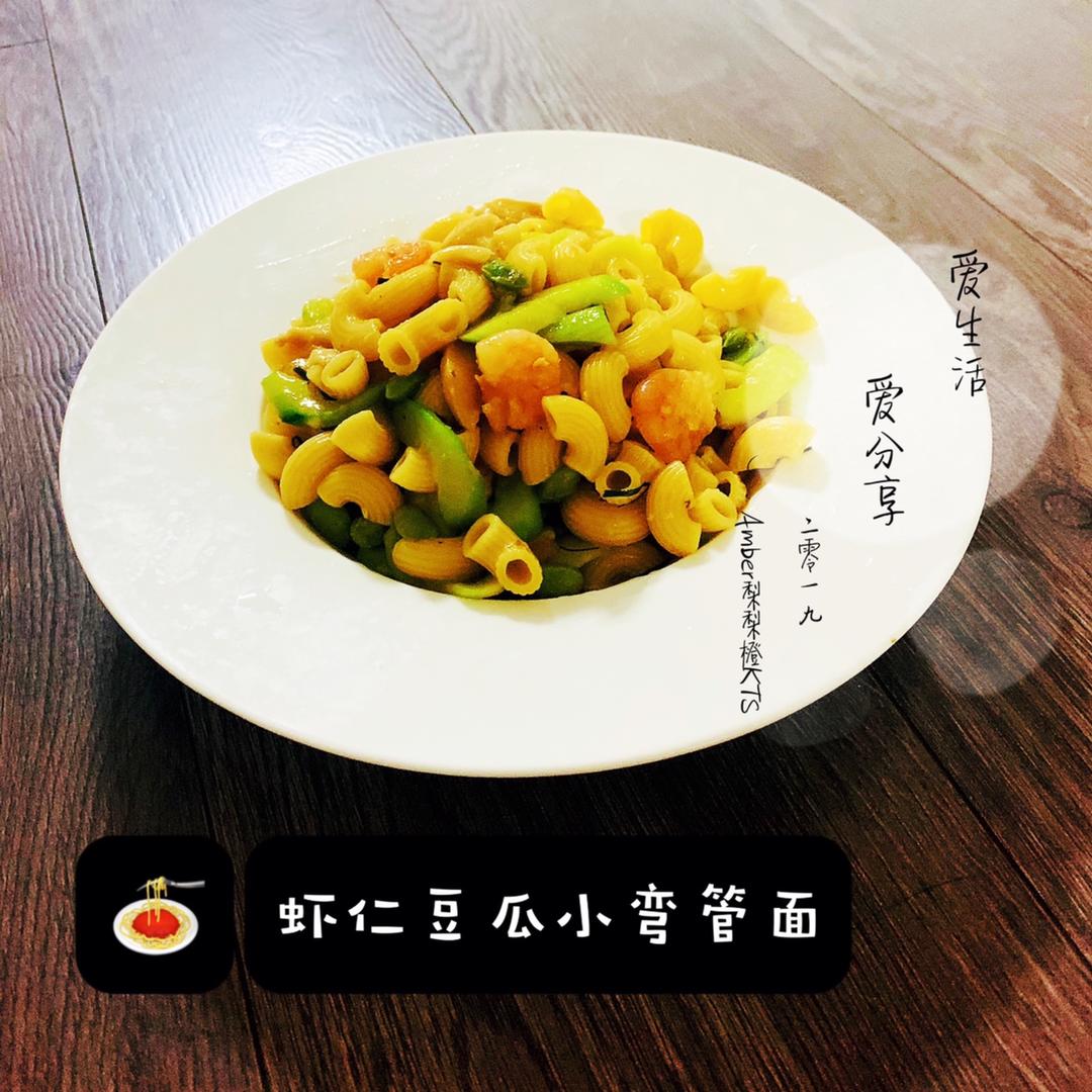 减脂|美味又低脂的虾油虾仁意大利面