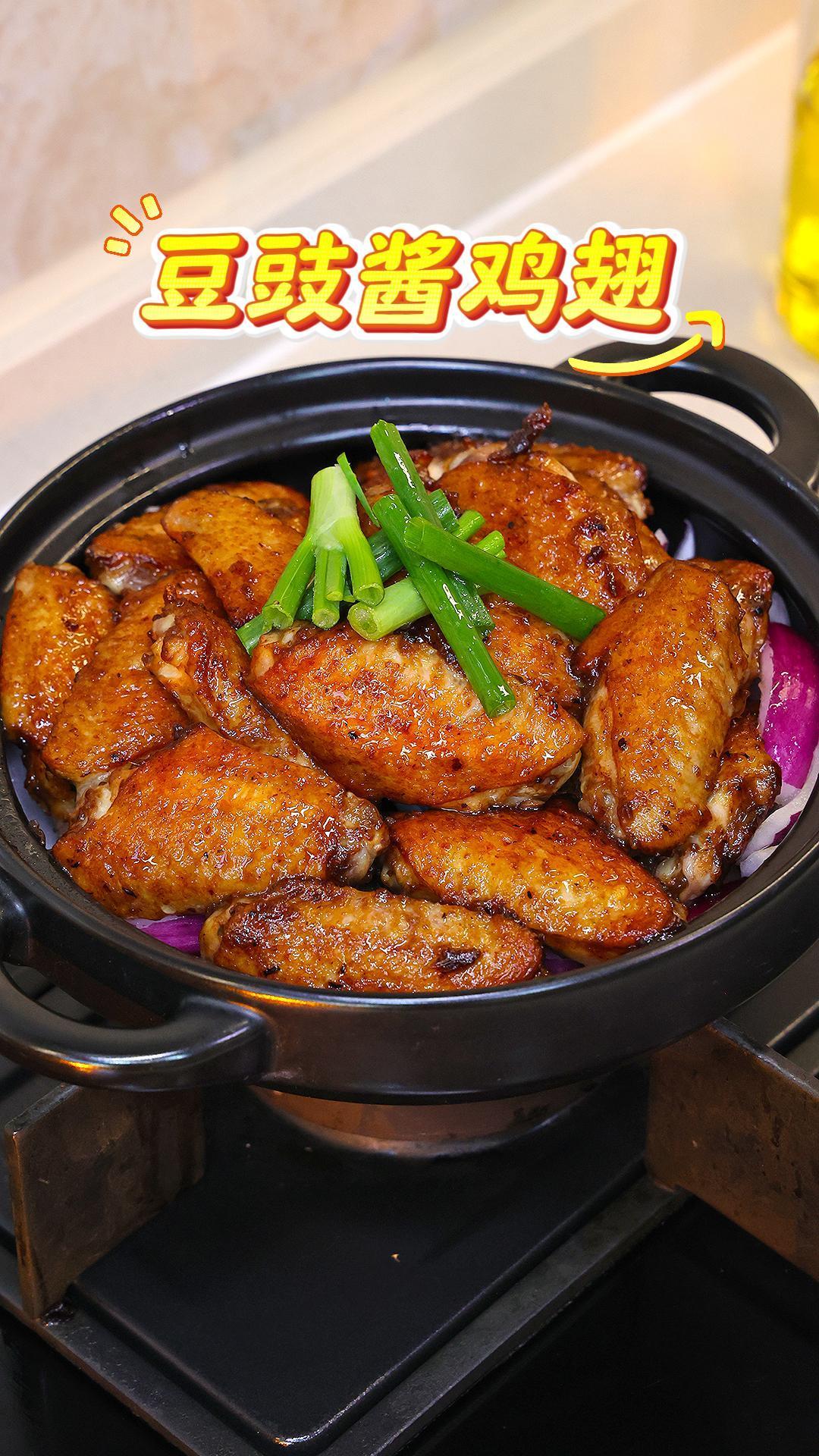 豆豉酱鸡翅
