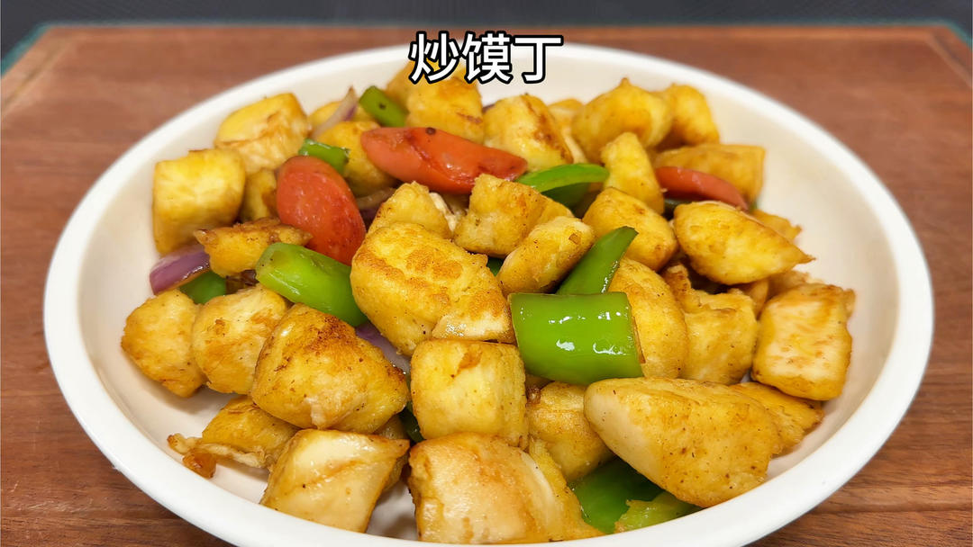 炒馍丁