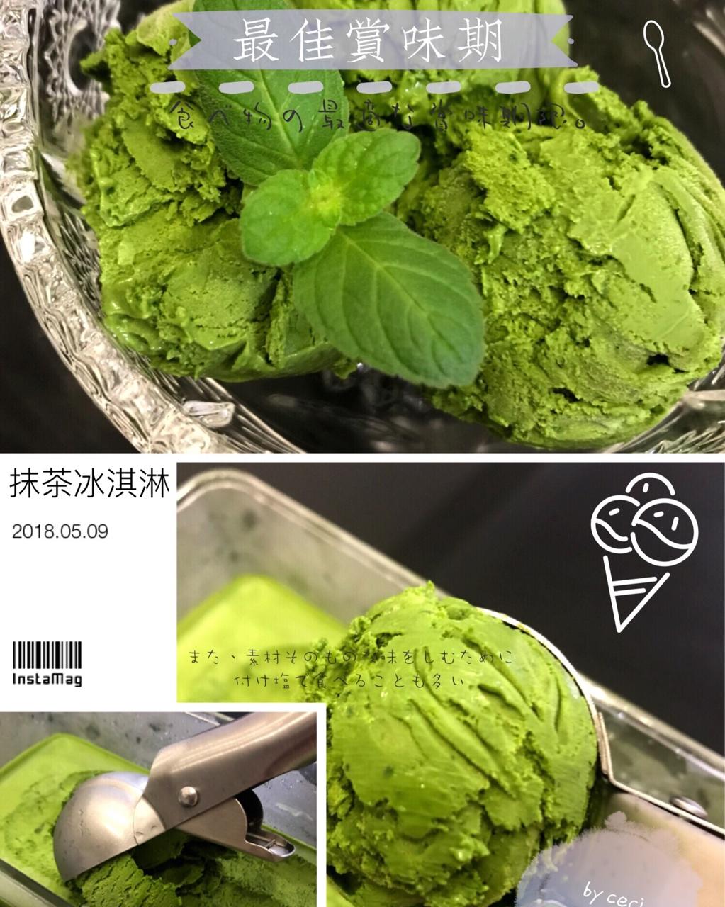 浓醇抹茶冰淇淋