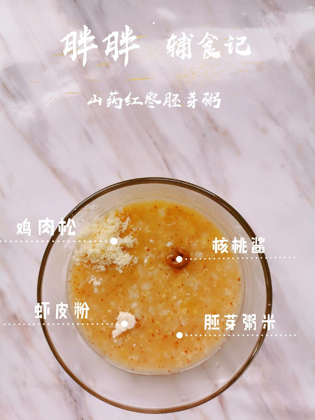 宝宝辅食【红枣山药粥】适龄7M+