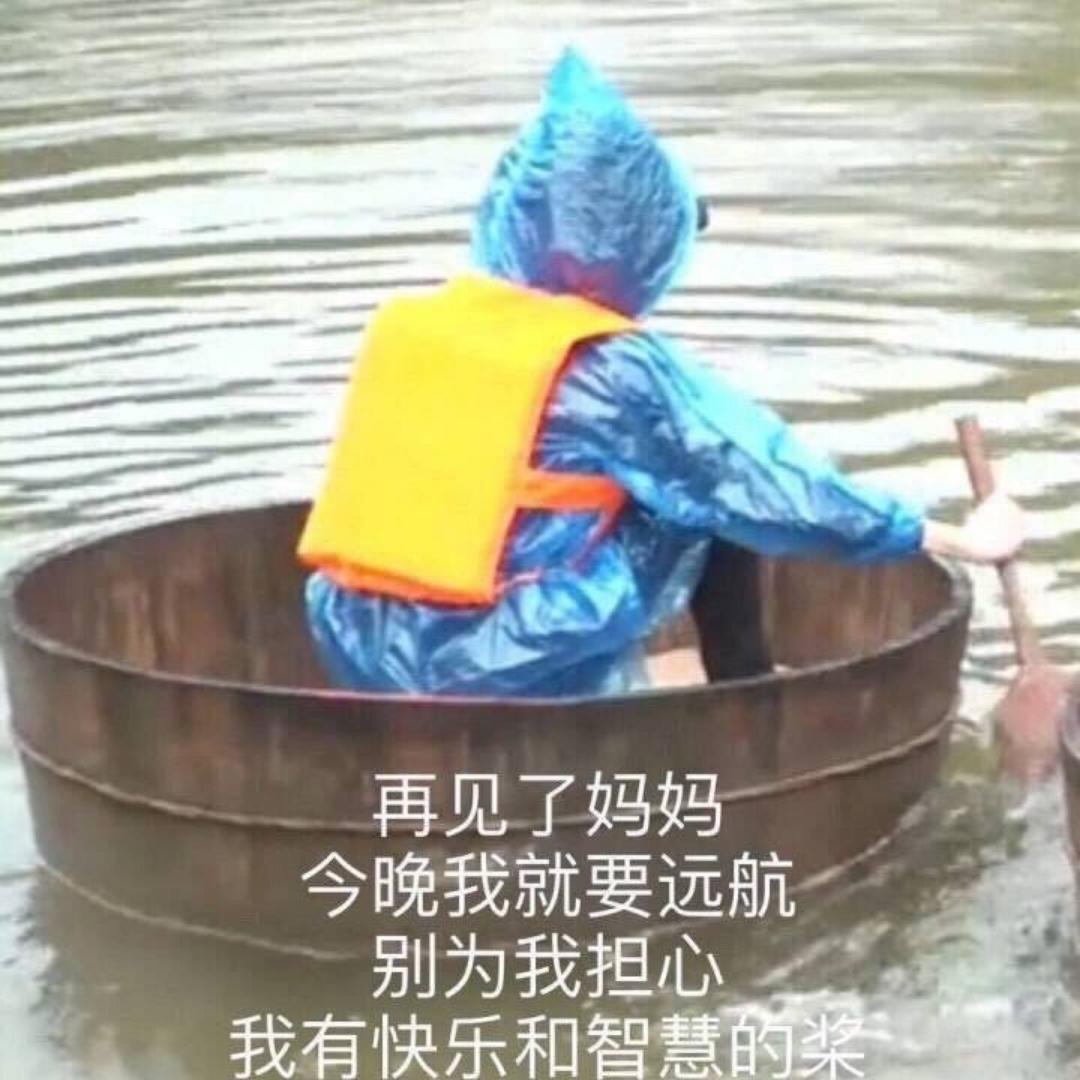 吃得饱睡得好ye