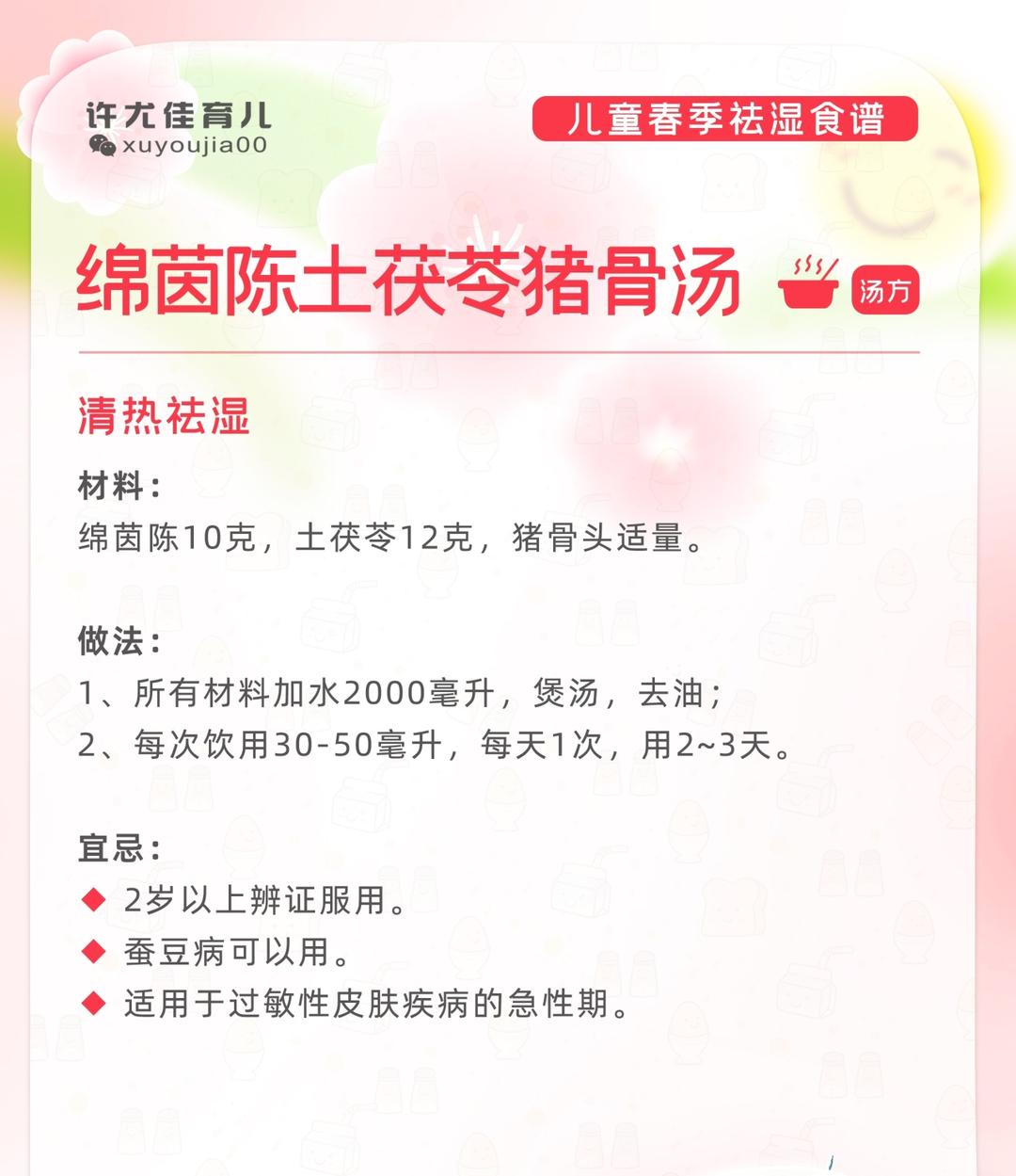 茵陈土茯苓猪骨汤