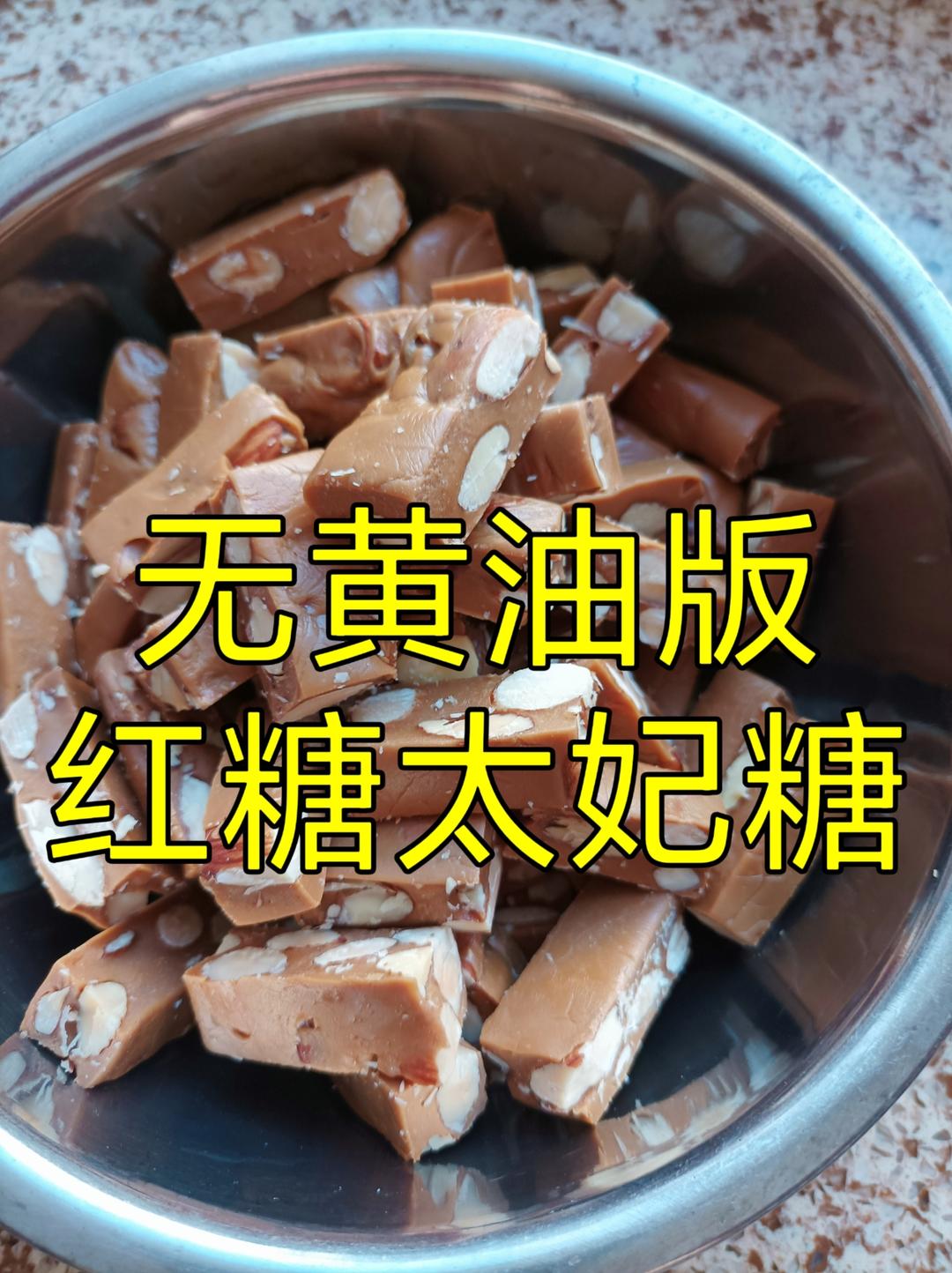 比牛轧糖还要好吃的花生太妃糖（消耗淡奶油）