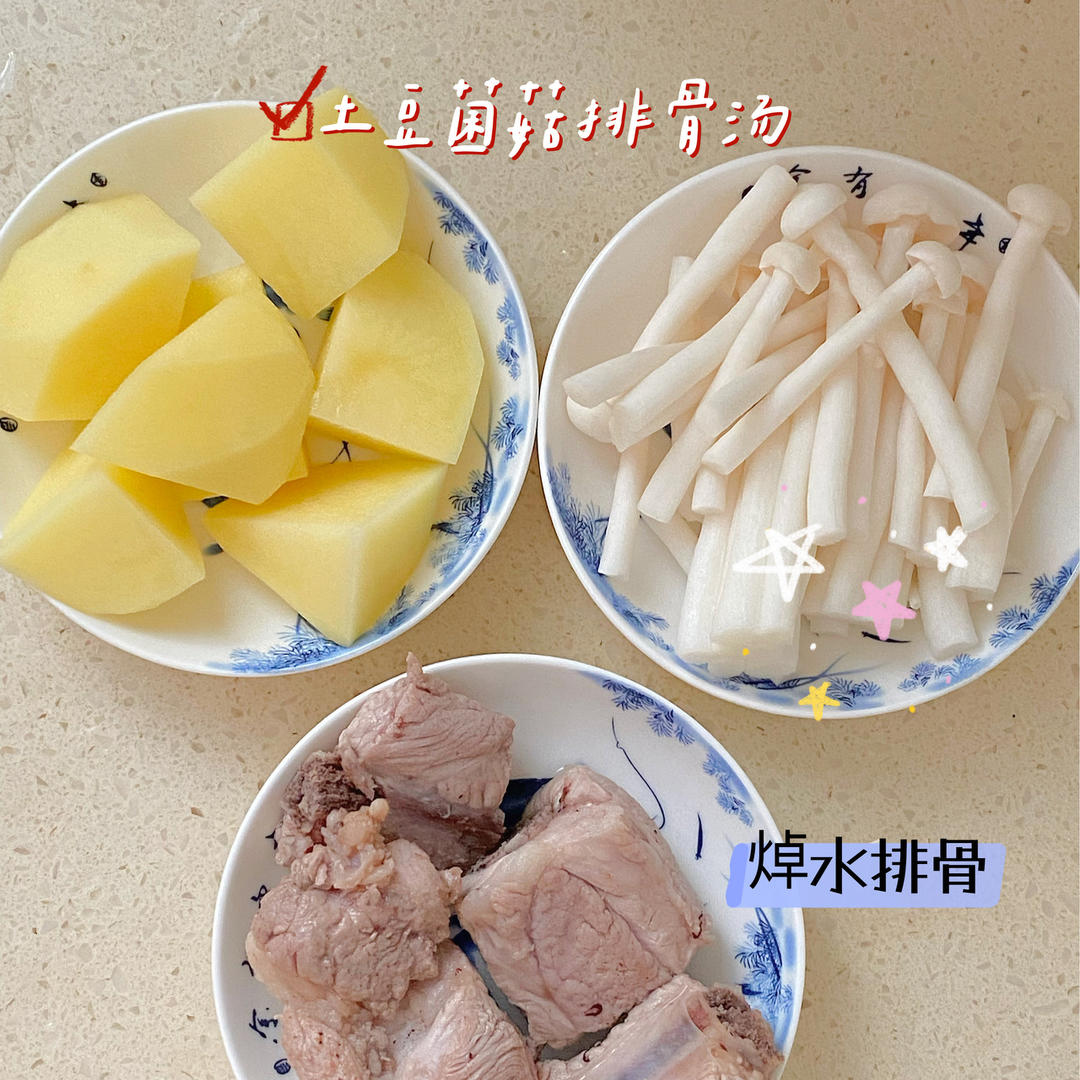 鲜菇土豆排骨汤【10月北鼎蒸炖锅食谱】