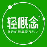 轻概念
