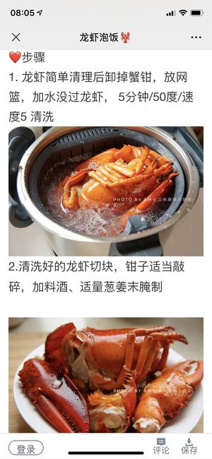 小美之龙虾泡饭的做法 步骤4