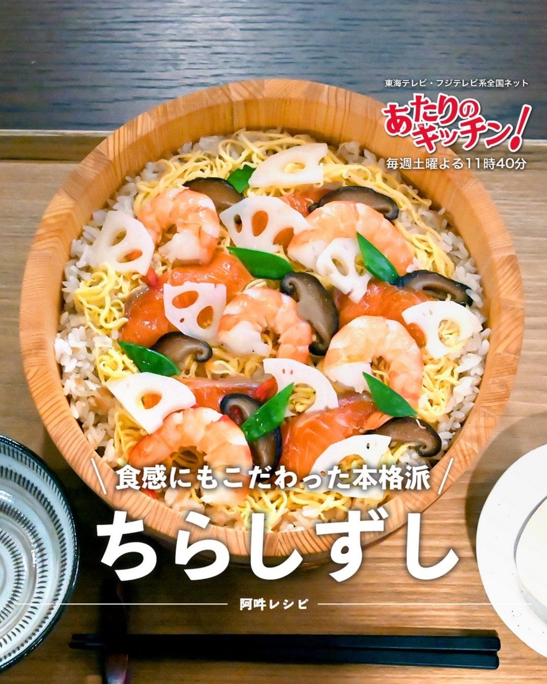 【附近厨】散寿司的做法