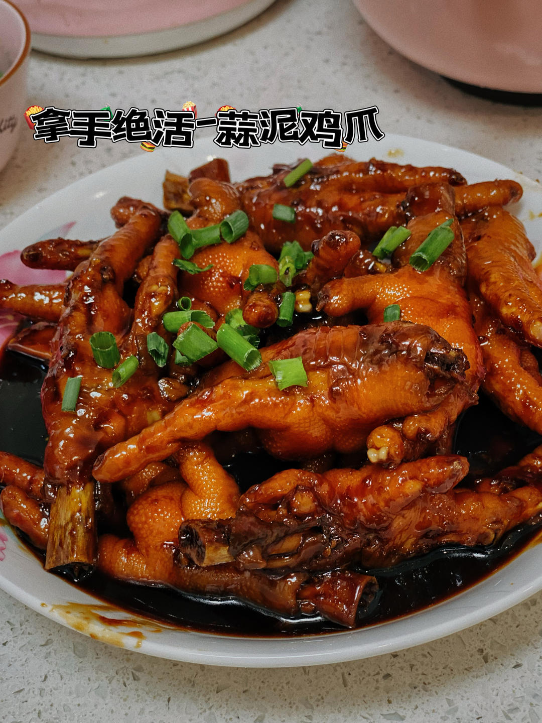 红烧鸡爪 好吃又简单