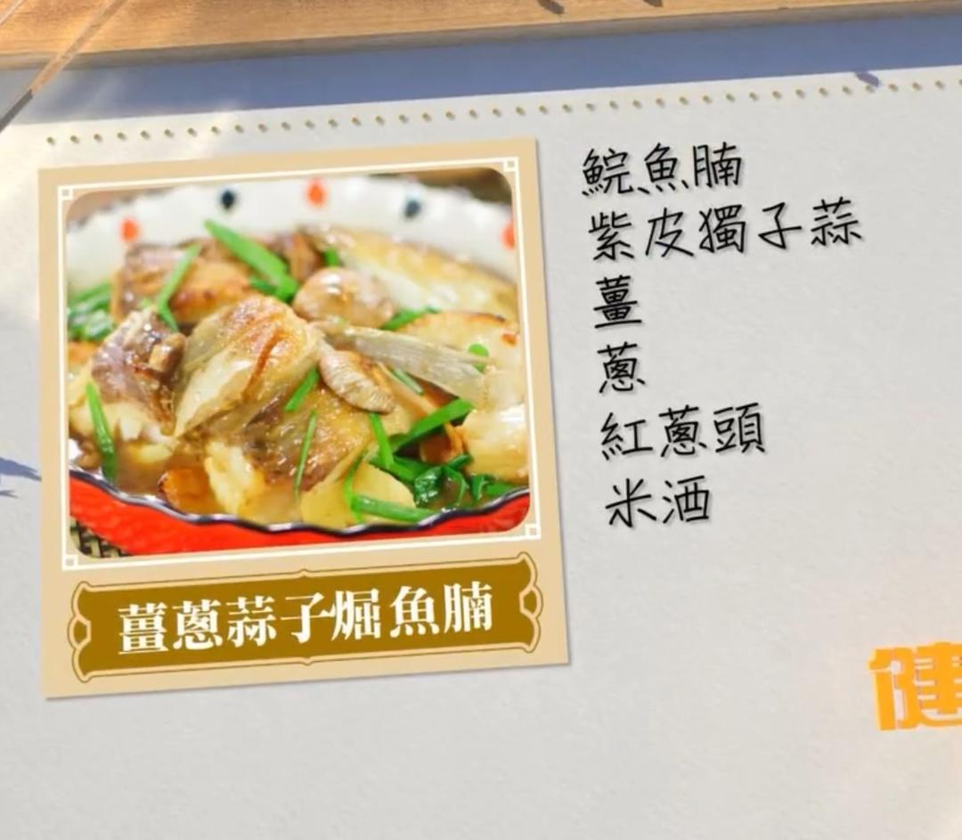 肥妈#姜葱蒜子焗鱼腩