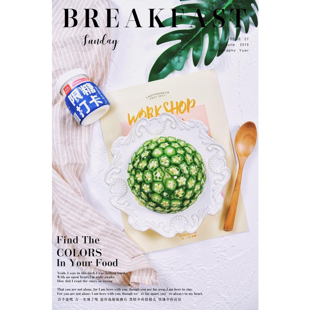 美的秋葵土豆泥