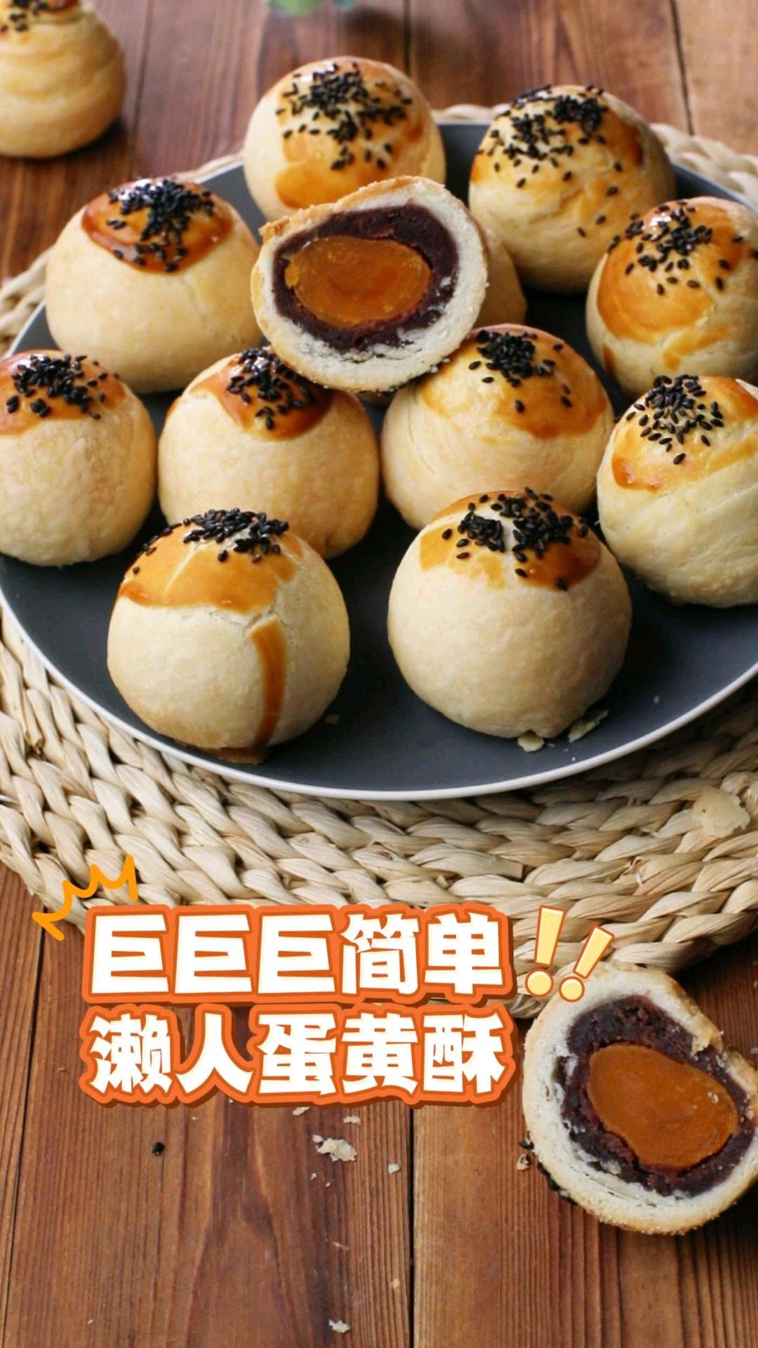 懒人蛋黄酥
