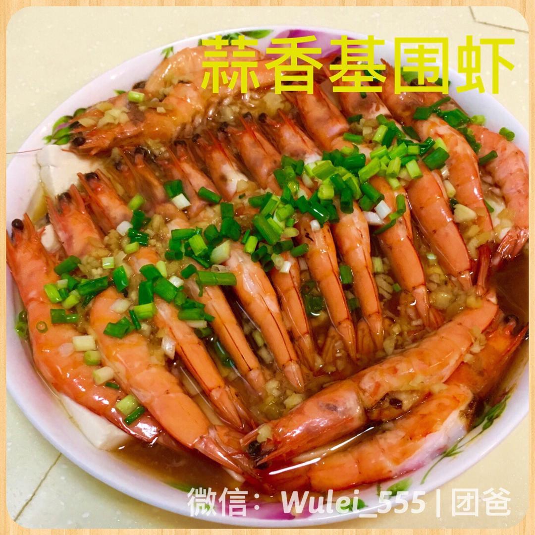蒜蓉蒸虾