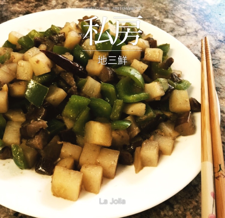 省油版地三鲜