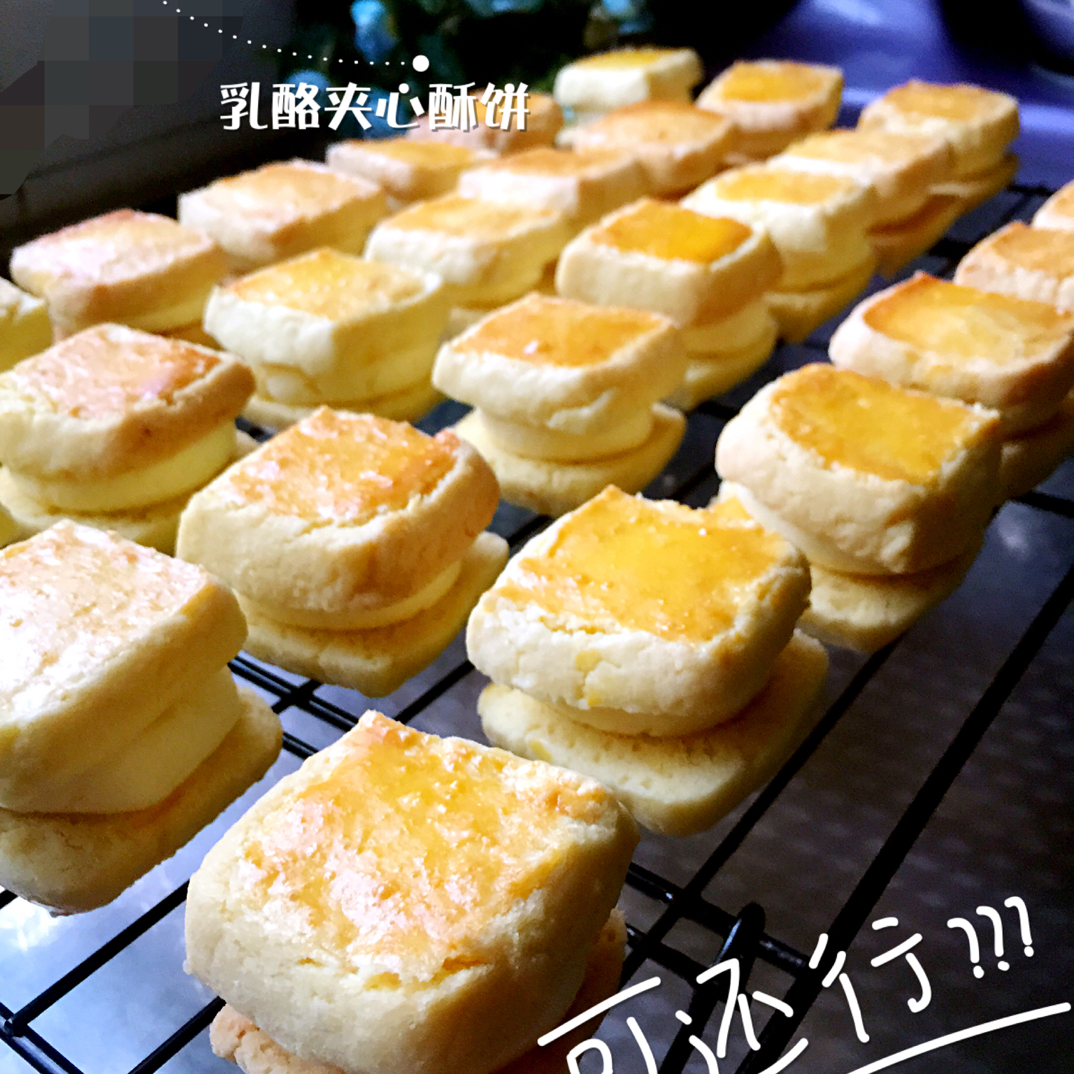 乳酪奶油夹心酥饼