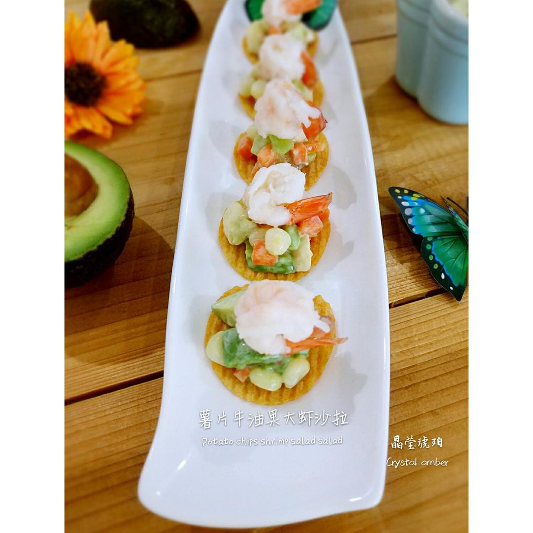 薯片牛油果大虾沙拉
