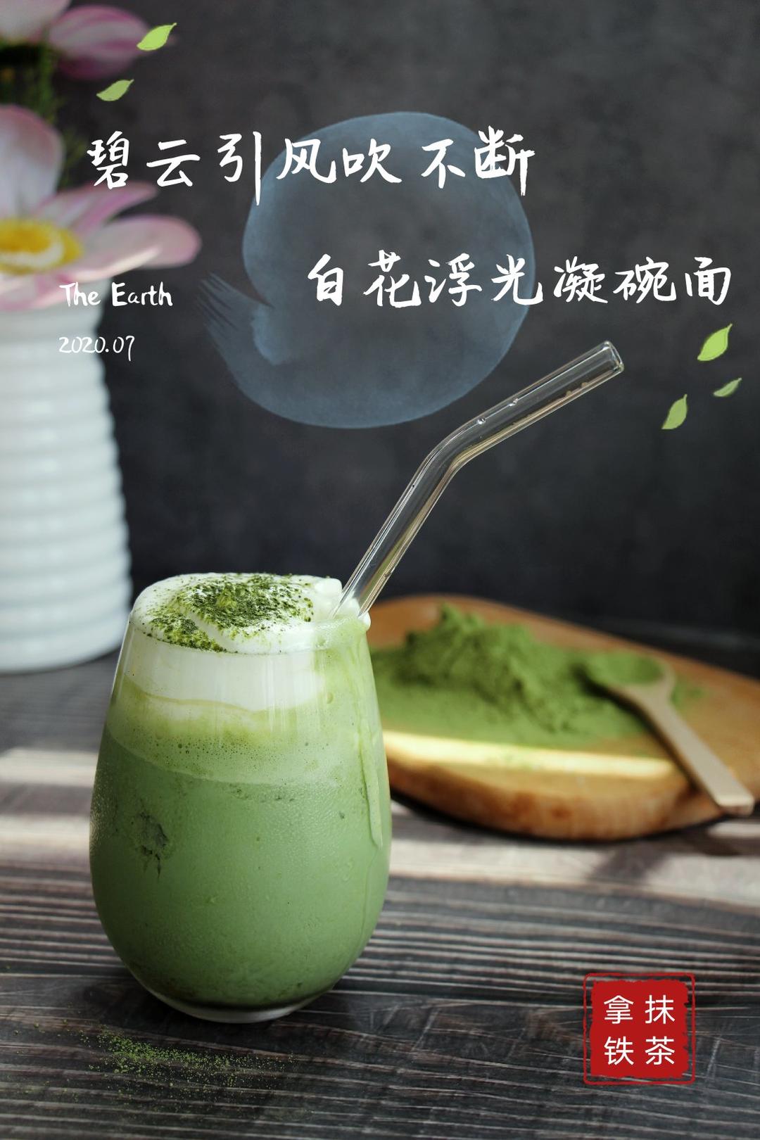 咸奶盖冰抹茶拿铁