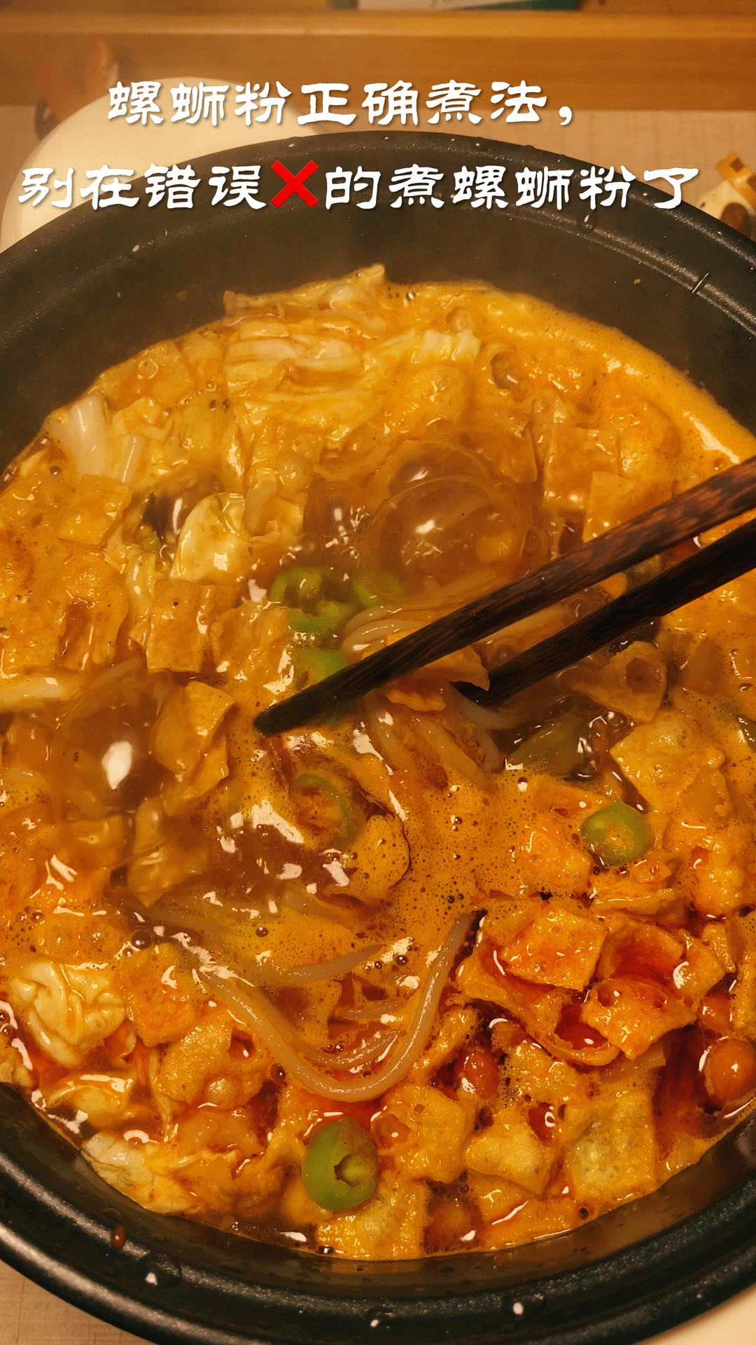 螺蛳粉的正确煮法的做法