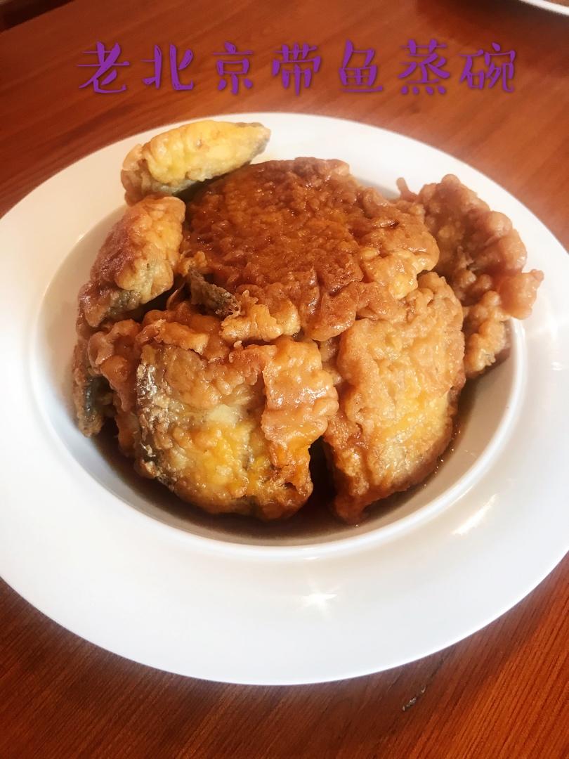 老北京带鱼蒸碗