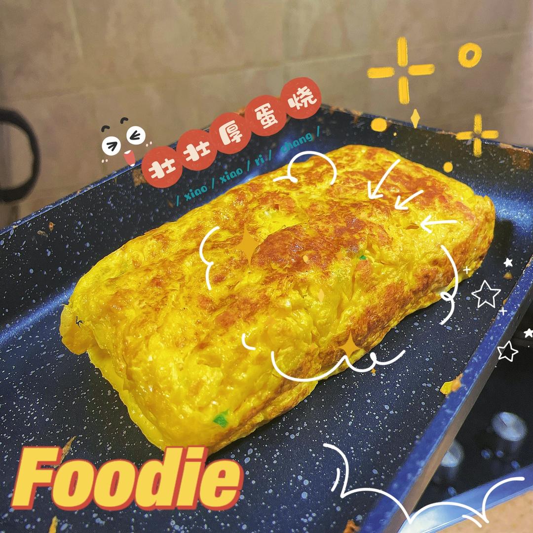 虎皮厚蛋烧的做法