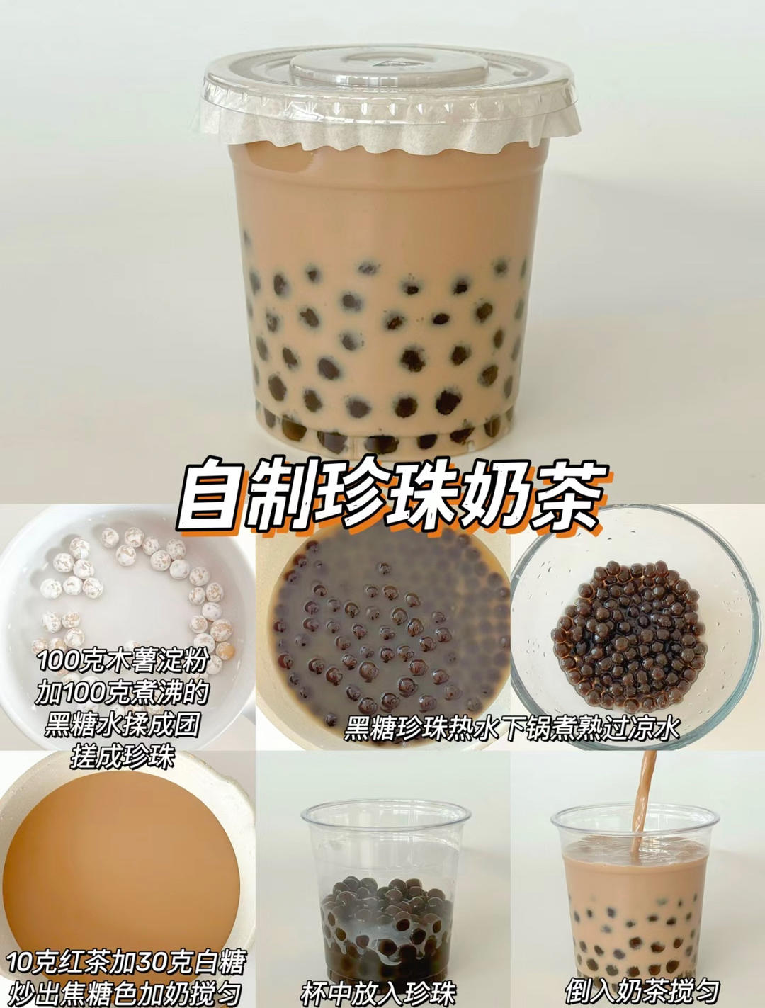 自制饮品、奶茶～杨枝甘露的做法 步骤13