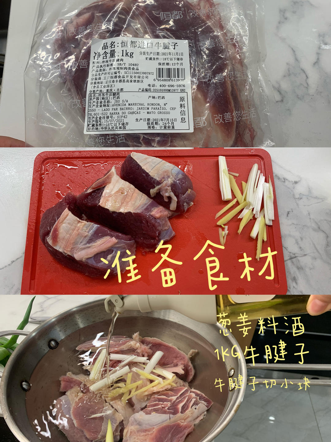 卤牛腱子. 好吃不胖😄