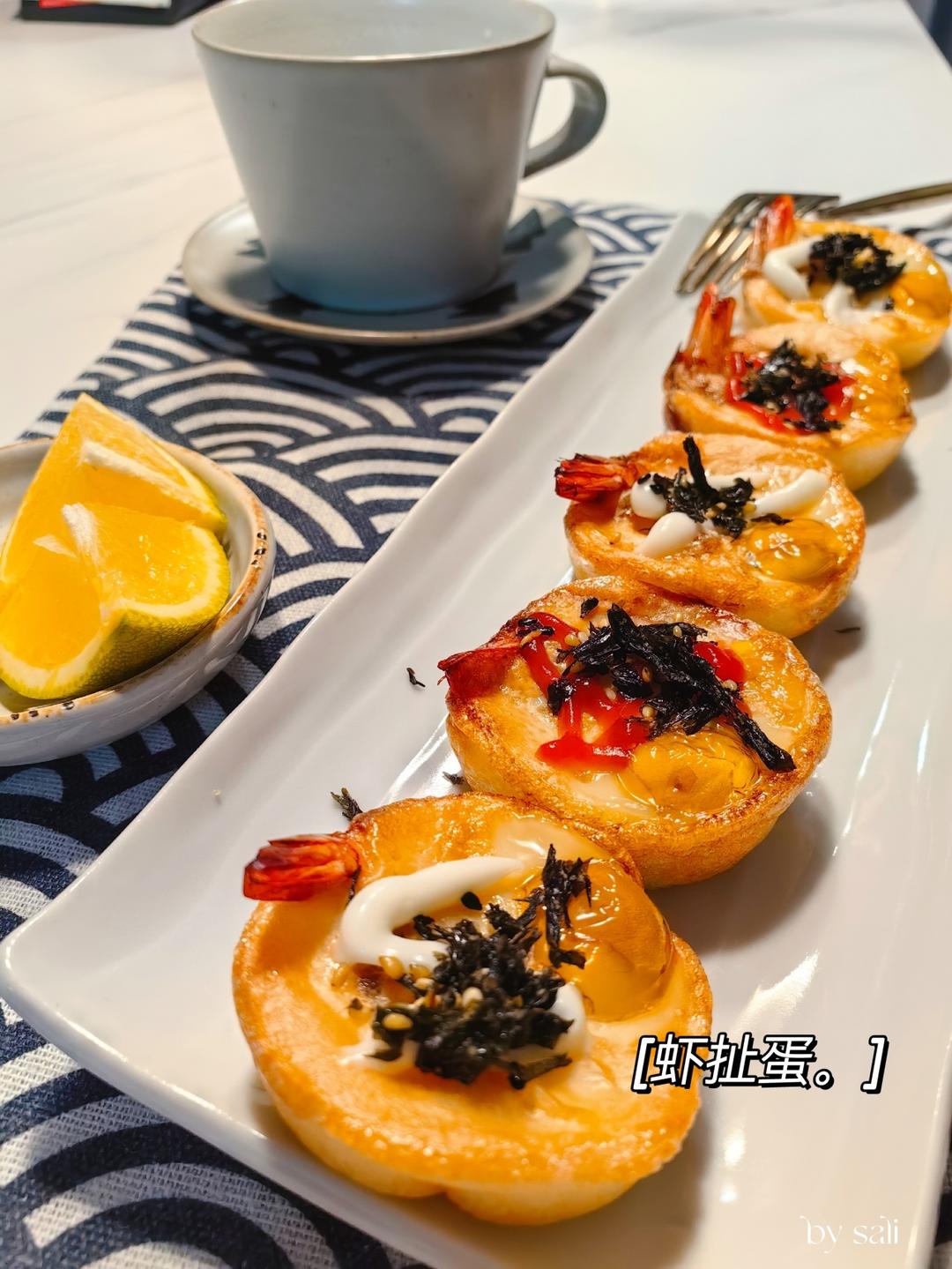 虾扯蛋—烤箱版台湾著名小吃