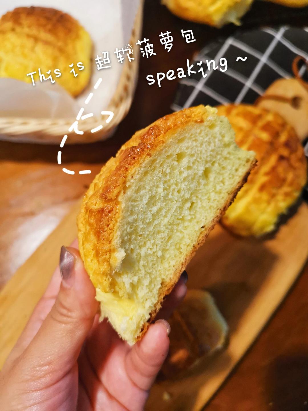 好吃到炸裂的港式菠萝包（附带制作酥皮的小视频）