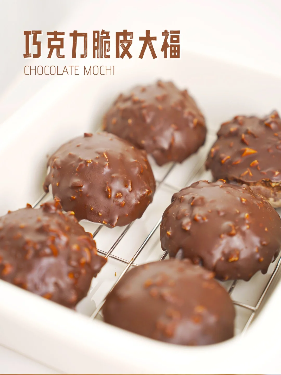 一定要试试‼️巧克力脆皮大福 终于吃到了