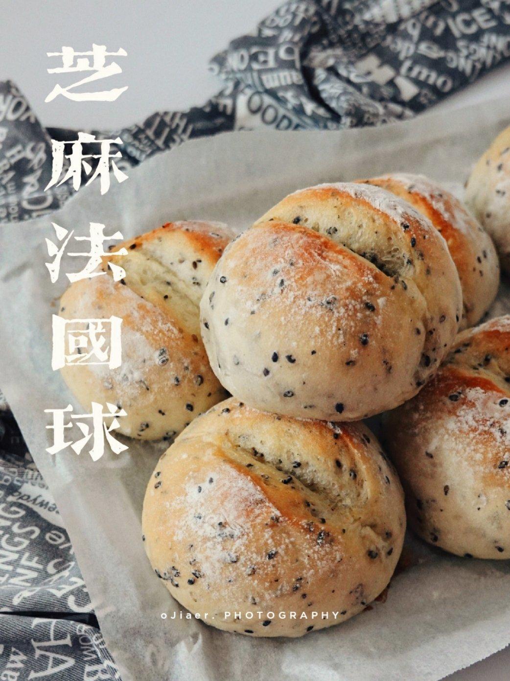 黑芝麻法国球