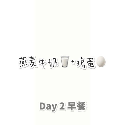 减脂60天美味食谱