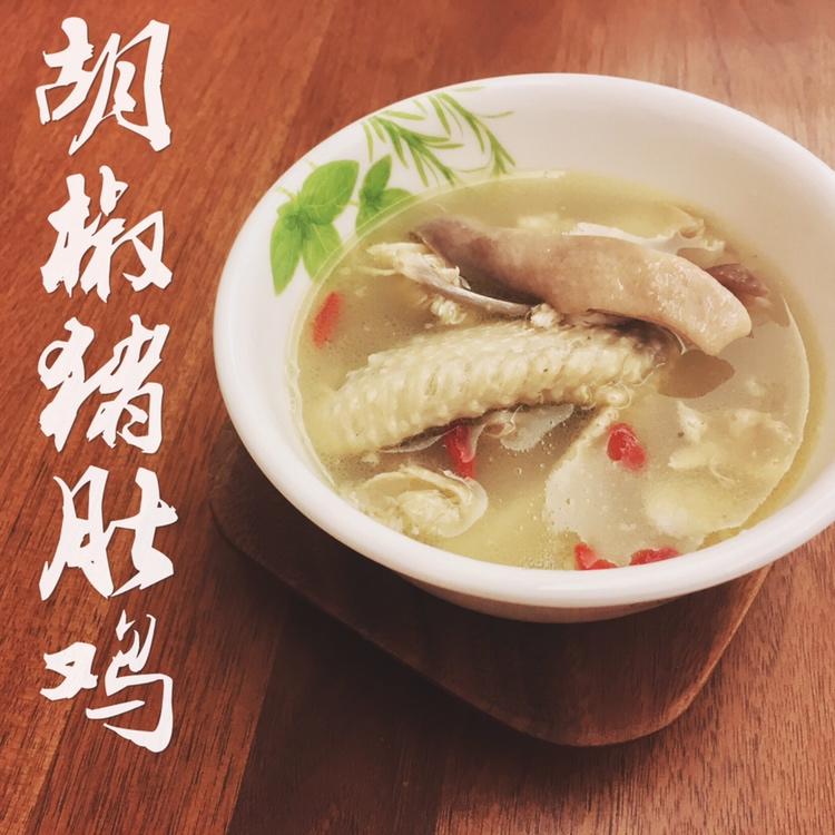 胡椒猪肚鸡｜美食台