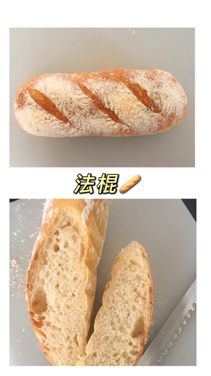 无糖无油“家庭”法棍